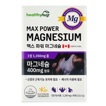 [허그]맥스파워 마그네슘90캡슐/부모님건강 효도선물 마그네슘/3개월분, 2개, 2개