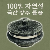 금산 온가득 돌솥 뚝배기 냄비 가마솥 장수 곱돌솥 밥, 4~5인용(200mm)+사각받침