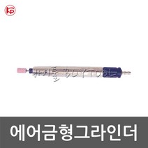 [케이피] 에어금형그라인더 601-7446 KSG-3BS