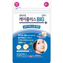 올리브영 케어플러스 상처커버 스팟패치 빅 81매, 3개입