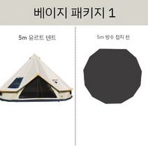 글램핑텐트 돔쉘터 인디언천막 방수 캠핑 카바나 감성 이글루돔 몽골리안, 베이지 5미터 패키지 1