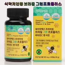 네이처맥스 프리미엄 브라질 그린 프로폴리스 비타민C 앤 아연 90캡슐 1박스 3개월분