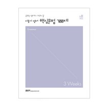 2023 이동기 영어 핵심문법 700제 3weeks, 분철(1권) - 무료