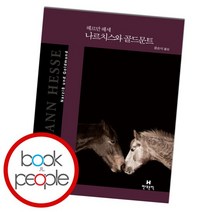 나르치스와 골드문트 책 도서, 없음