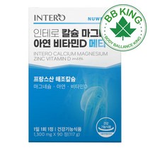 비비킹 칼슘 마그네슘 비타민D 아연 뼈 치아 형성에좋은 골다공증 칼마디 코랄 앤 산호 프랑스산 건강기능식품 데일리 임산부 수유부 학생 식약처 인증 건강기능식품[사은품이벤트 진행중], 국내산 해조칼슘 1개(3개월분)