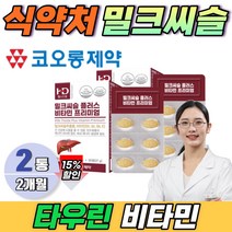 여성 간건강 코오롱제약 밀크시슬 타우린 비타민b 식약처인증 헛개나무 비알콜성 2개월토코페놀 강황추출물 여성 남성 밀크씨슬 SILYMARIN 실리마인