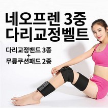 네오프렌 3중 다리교정벨트 다리벨트 구르기운동 미용밴드, 단품, 단품