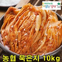 미친김치 저온숙성 묵은지 / 우리 농산물 100% 전라도 김치, 묵은지 10kg (48000원 할인혜택)