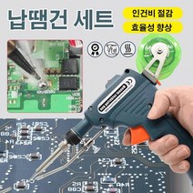 핸드헬드 납땜 건 세트 휴대형 납땜기 세트 한손납땜자동인두기 미니 납땜기 세트, 외열 땜납건 (옐로우)