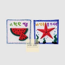 클레이 여름 액자 만들기 DIY 재료 키트 KIT 초등저, 수박