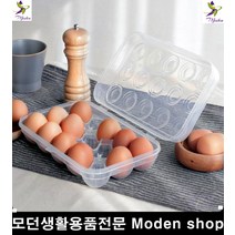 원룸 신혼부부 냉장고 계란보관케이스 냉장고계란케이스 10구, 모던리빙 계란 보관함 15구