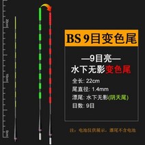 바나나시소 에어바운스 새로운 중력 유도 색상 변경 대담한 야간 낚시 플로팅 액세서리 한국 스마트 전자 플로트 테일 탑, BS9