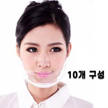 YNX409778플라스틱 투명 위생마스크 입가리개 식당용 10개입
