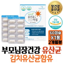 식약처인증 부모님 장에좋은 김치 유산균 장용성 캡슐 배가 부글부글 비피더스 파마젠 코팅 프로바이오틱스 먹는법 30대 남성 트림 명절 보조제 여성 집들이 워킹맘 수입 직장상사 학생