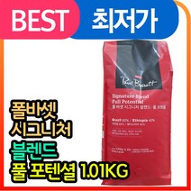 폴바셋 시그니처 블렌드 풀 포텐셜 원두커피 1.01kg