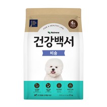 건강백서 비숑 2kg 비숑 전용 사료
