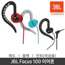 [JBL] Focus 100 이어폰 [블랙/레드/민트(for women)], 상세 설명 참조, 색상선택:민트(For Women)