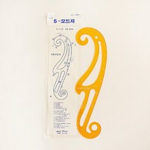 S모드자 S곡자 암홀자 곡선자 곡자 프렌치커브자 홈즈패브릭