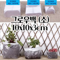 모종키우기 코코피트 블럭 그로우백 10X10X3CM 특이한화분 텃밭 깔끔한화분