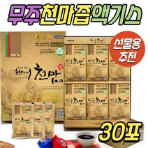 국내산 천마니 무주 천마 마 100 즙 진액 원액 파는곳 30포 여름철 보양 음료 식품 음식 30대 40대 50대 60대 70대 여성 여자 남성 남자 수험생 고3 학생 중년 노년 직장인 추천