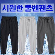 맨하탄브리즈 시원한 쿨벤 조거 스웻팬츠