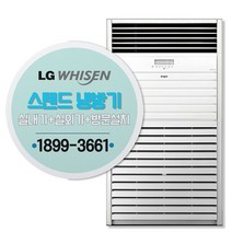 LG휘센 업소용스탠드형에어컨 냉방전용모음 25평30평40평63평83평, LG PQ2300F9SF-60평(63)