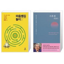 유니오니아시아 마음챙김 놀이 + 사후생, [단일상품], [단일상품], [단일상품]