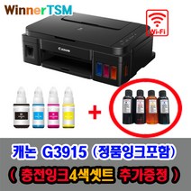 [캐논] 잉크젯복합기 G3915 정품잉크포함, G3910/G3915 (정품잉크)+충전잉크4색 추가