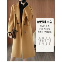 여성모직코트 여성핸드메이드코트 미디엄기장 면양털 모직 코트 겨울 와이드카라코트 패션시그널 아웃빅포켓 더블버튼 기모 코트