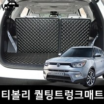 예스카 티볼리 티볼리에어 퀼팅트렁크매트 바닥매트 카매트 적재함매트, 티볼리에어 트렁크매트+등받이시트/브라운