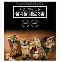 국산 삼계탕티백 자연산 황기 삼계탕티백 재료 삼게탕 백숙 오리 한방 육수 고급, 02 삼계탕 티백 - MFACE580V00