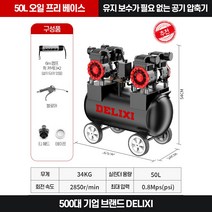 콤프매니아 에어 콤프레셔 콤프레샤 콤푸레샤 컴프레셔 콤프 공기압축기 컴프레서, 최고급형 50L전문가용