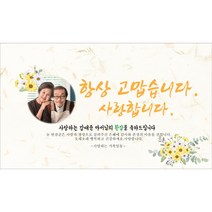 주컴퍼니 인생은 60부터 현수막 환갑 팔순 회갑, 기타