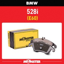 몬스터오토파츠 [몬스터브레이크패드] BMW 528i (E60) (후면 좌우세트 센서포함) / BW1050 뒷패드, 5시리즈