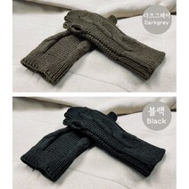 케이얼 핸드워머 니트 꽈배기 남녀공용 3Color 1+1 / 단품