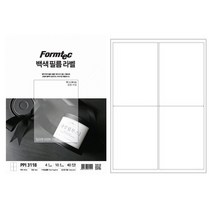 흰색 필름 라벨지 인쇄 라벨러 파일철 라벨 4칸 10P 가격텍 폼택 날짜 전선 가격표 스티커 네임택 이름표 택배 용지 스티커지 코팅 A4 프린트 라벨링 프린터 분류 표기 출력 종이