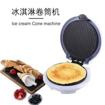 가정용 아이스크림 콘 기계 110V240V 계란 롤 바삭한 전기 베이킹 팬 스프링 750W, 220V