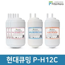 현대큐밍 P-H12C 정수기 1년세트 프리미엄 호환필터