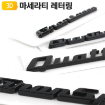 엠블럼/렘/마크/익스테리어/그란루쏘/그란루쏘스포츠/투리스모/르반떼/기블리/콰트로포르테/야토 마세라티, 마세라티 콰트로포르테 유광블랙