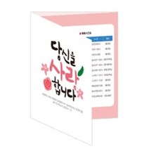 힘이되는 전도지(3단) 당신을 사랑합니다 복음전도지 3단전도지, 150g스노우지 8000매(1~4종)