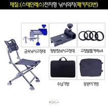바다 섬 민물 소좌대풀셋트 각발 초경량 휴대용 등받이 뒷다리 각도조절 낚시의자, 패키지3번(스테인레스)