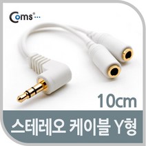 ㄱ자 90도 꺾임 스테레오 AUX 스피커 이어폰 분배기 2:1/스마트폰 이어폰 같이듣기/커플잭