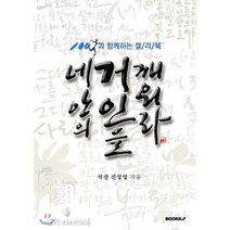 네 안의 거인을 깨워라, BOOKK(부크크), 석산 진성영 저