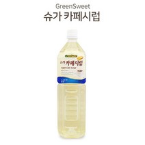 커피시럽 메이플시럽 카페시럽그린스위트커피슈가리터시럽: FSTHEP 써밋커머스 빠른배송 +50001886 바닐라시럽 헤이즐넛시럽, l눌러서구매하기ㅣ:슈가카페시럽1.5L