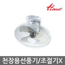 40cm 강력 레드모터 천정용 선풍기 FC-62LB-S