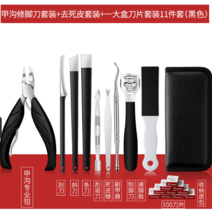 자취선물용 프리미엄 손톱깎이 세트 가정용 특수 펜치 내성발톱교정, 갑골 손톱+발깍이+데미지+귀주걱 16종 세트 (검정)