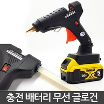 스파크 충전 무선 글루건 SDG-1830 디월트 보쉬 마끼다 밀워키 호환, 02.SDG1830BO 보쉬용