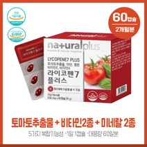 토마토추출물라이코펜60캡슐 토마토추출물 라이코펜 7mg 아연 셀렌 비타민E 비타민A 대용량 60일분 하루 1캡슐, 본문참고, 본문참고