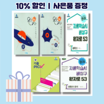 완자 통합과학 통합사회 지구과학1 생명과학1 물리1 화학1사회문화 동아시아사 생활과윤리와사상 정치와법 세계사 경제 세계지리 한국지리 기출픽 (볼펜선물!2023), 완자 과학탐구, 완자 생명과학2