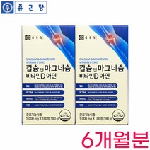 칼슘 마그네슘 아연 비타민D 뼈 치아 상어연골 칼슘제 임산부 어류 칼마디, 상세페이지 참조, 상세페이지 참조, 상세페이지 참조, 상세페이지 참조, 상세페이지 참조